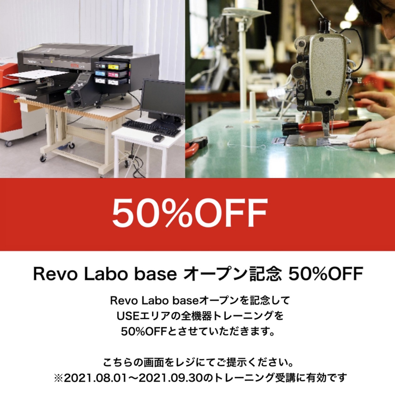 Revo Labo base オープン記念50%off