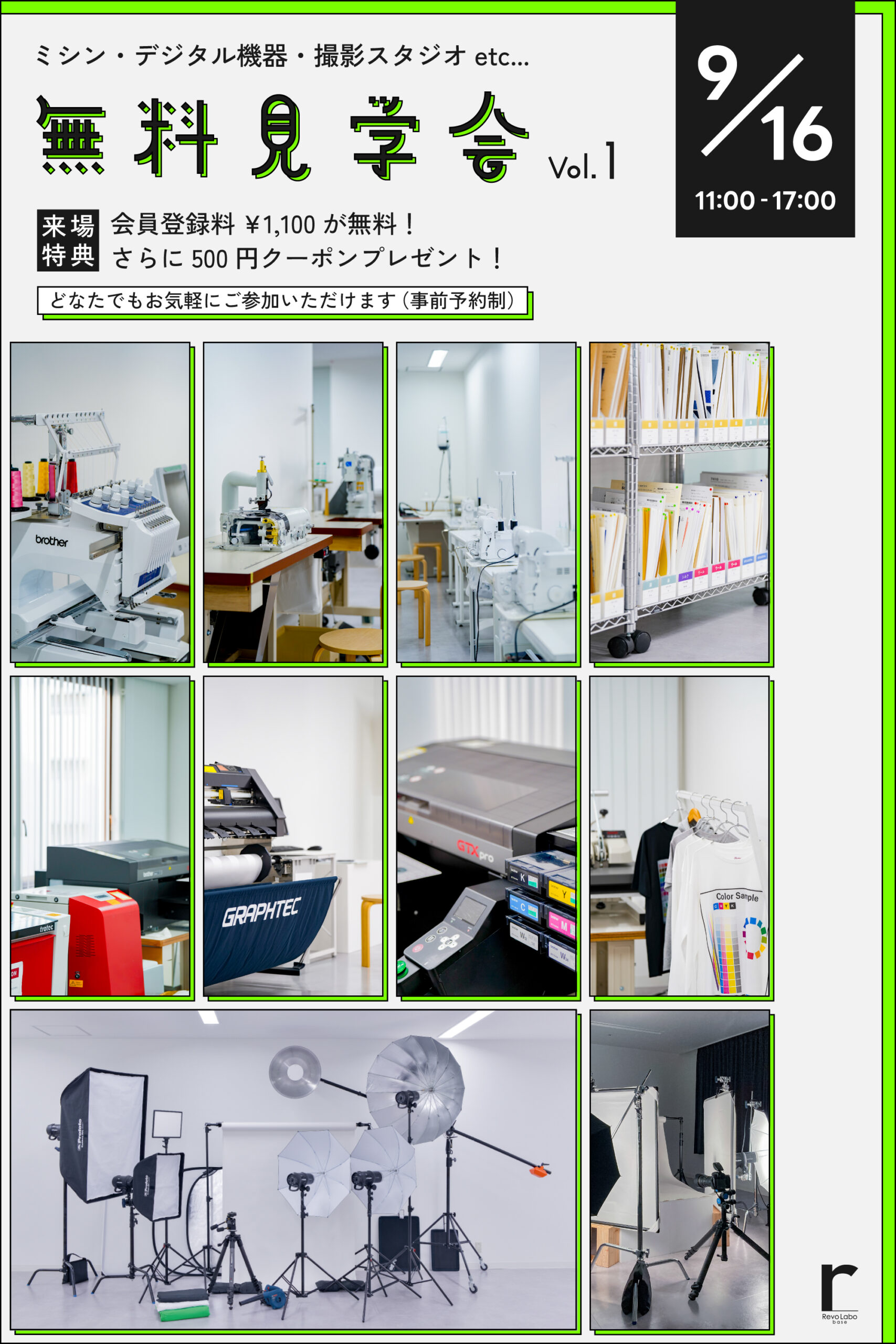 無料見学会(9/16)開催のお知らせ