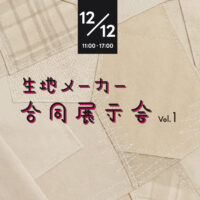 12/12 生地展示会のお知らせ