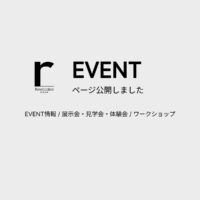 EVENTページを公開しました。