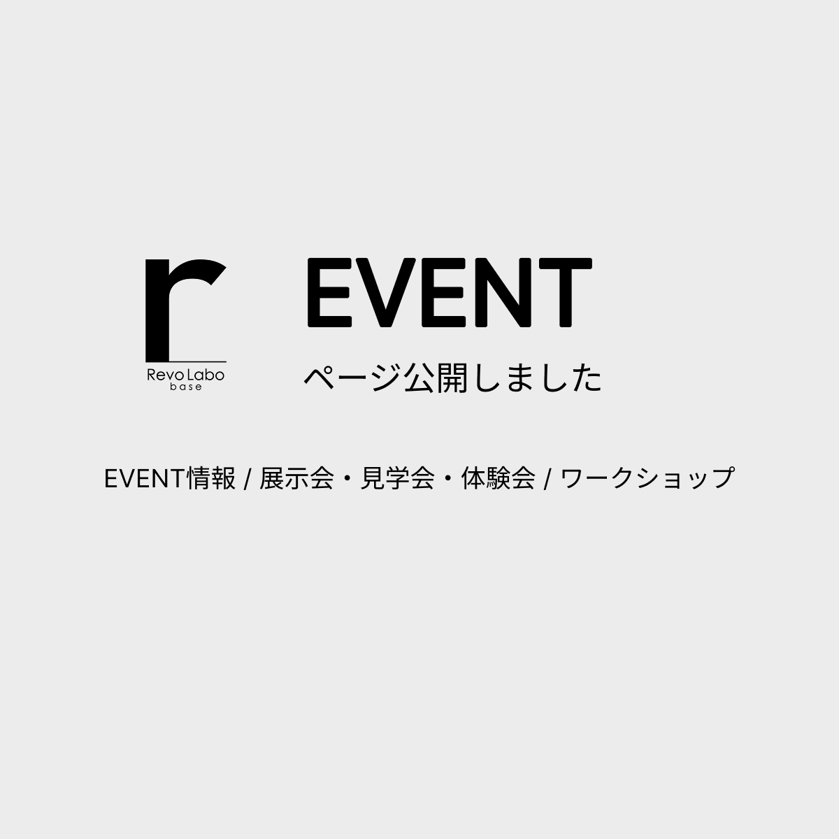 EVENTページを公開しました。