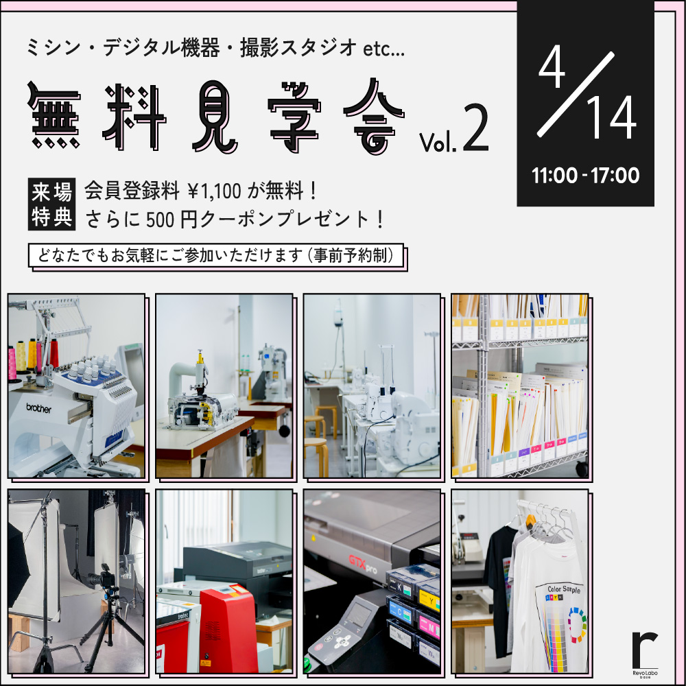 無料見学会(4/14)開催のお知らせ